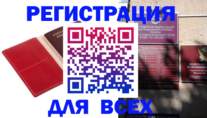 прописка законно в Болхове